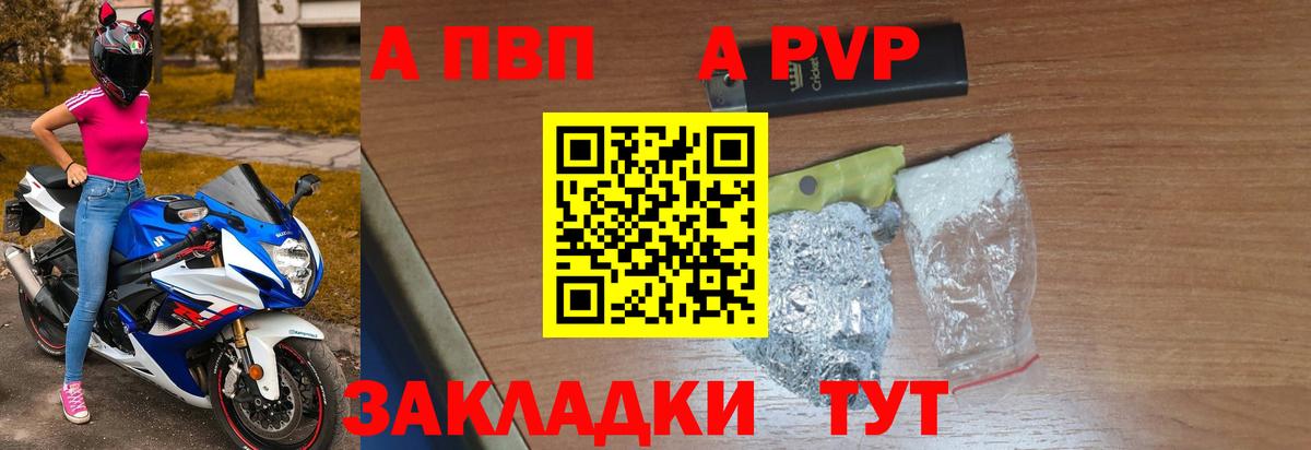 APVP СК  APVP  Вход с VPN  Арзамас  A PVP мука 