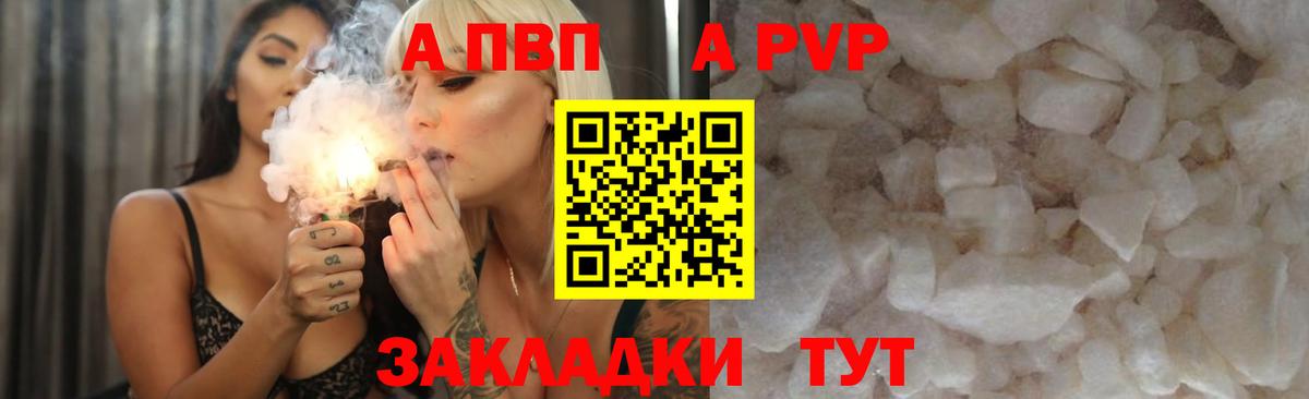 Альфа ПВП Соль Арзамас