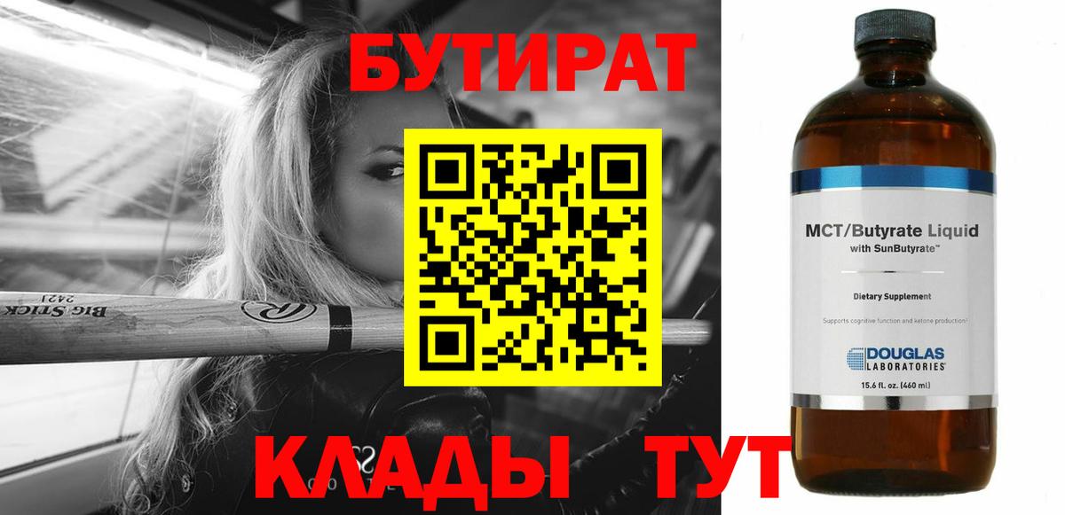 Арзамас  БУТИРАТ 1.4BDO  Вход с VPN 