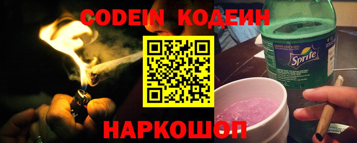 Арзамас  Кодеин напиток Lean (лин)  Codein напиток Lean (лин)  Вход с VPN 