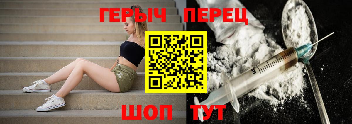 ГЕРОИН хмурый Арзамас