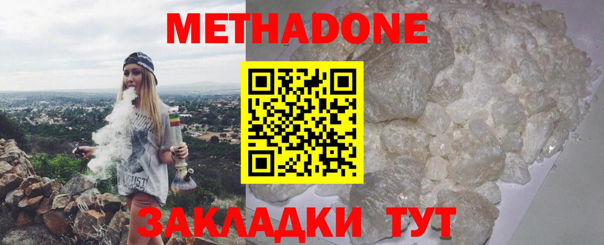 МЕТАДОН VHQ  Вход с VPN  Метадон кристалл  Арзамас 